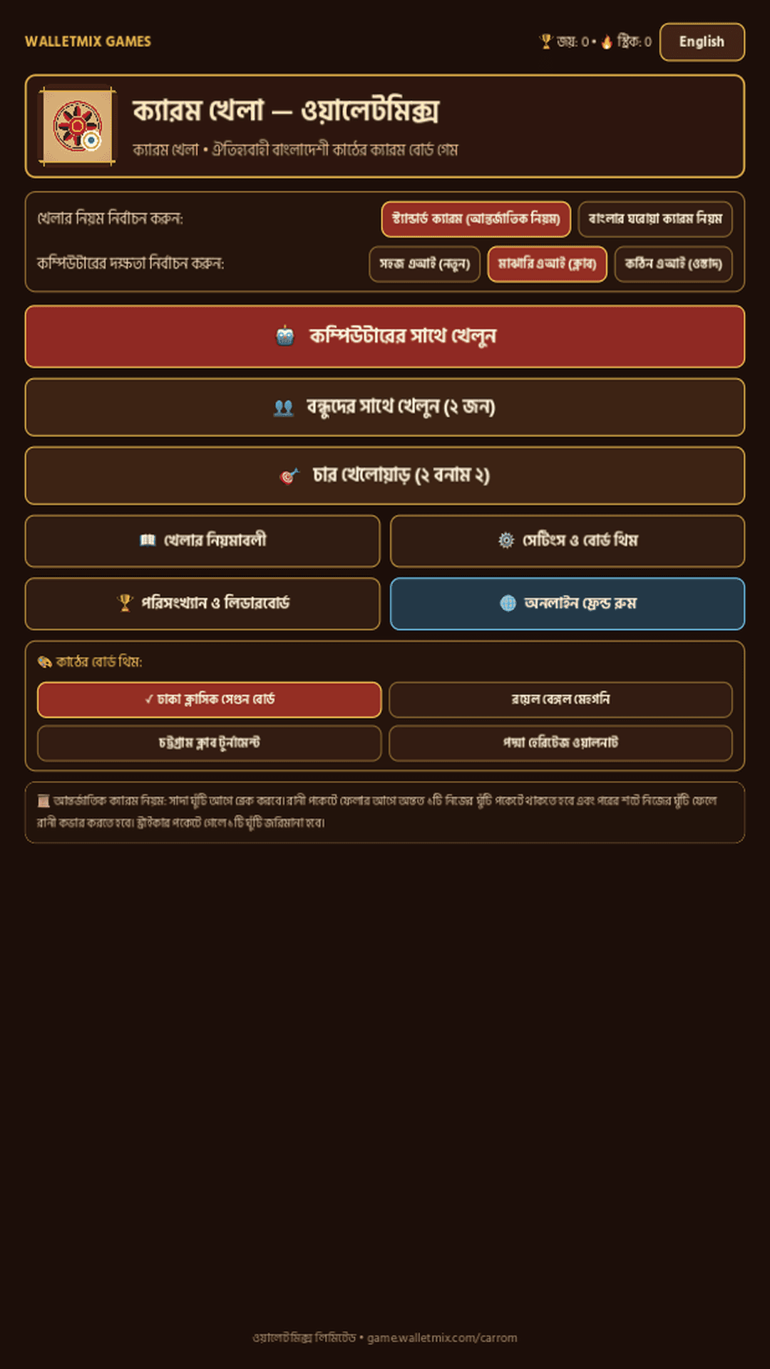 Carrom by Walletmix (ক্যারম খেলা) screenshot 2